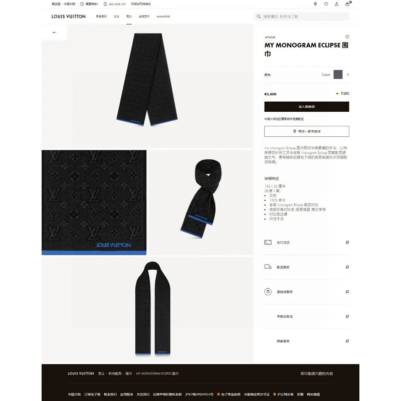 Louis Vuitton AAA Scarf #A30383