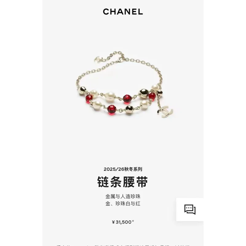 Chanel Waist chain #A65455